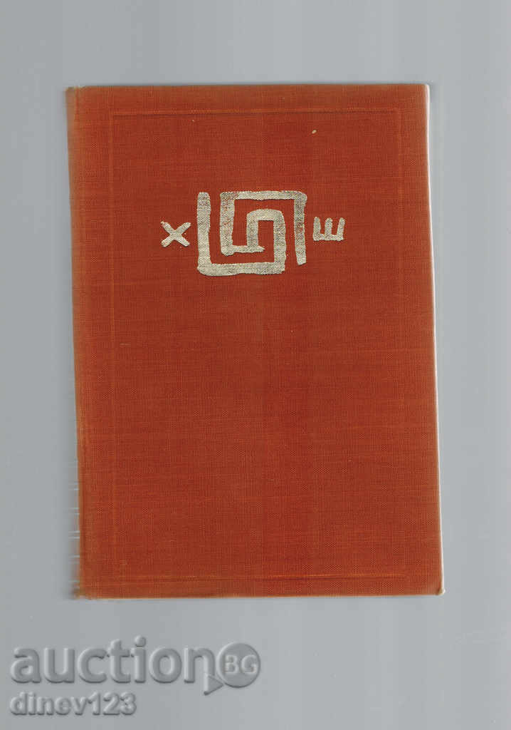 Auction THE TREE MYSTERY - HUNTING THE STOL Auction THE TREE MYSTERY - HUNTING THE STOL