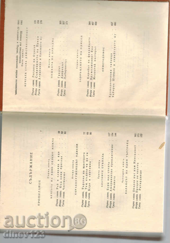 THE TREE MYSTERY - HUNTING THE STOL - 6 THE TREE MYSTERY - HUNTING THE STOL - 6