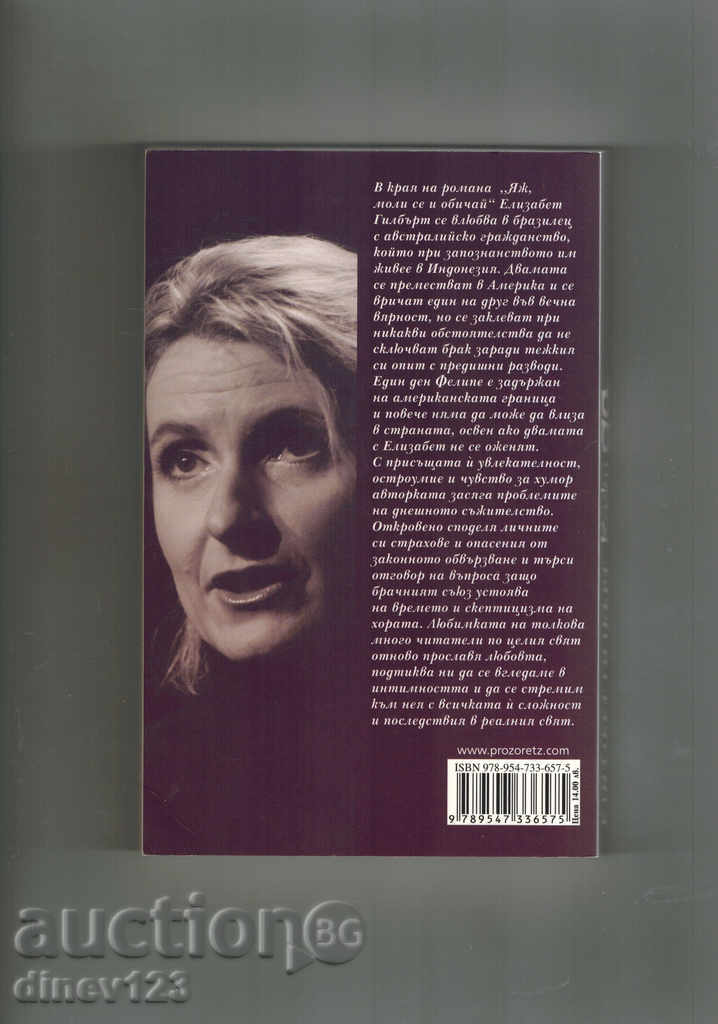 ASK YES - ELIZABETTE GILBERT with price 9.00 BGN | € 4.60 ASK YES - ELIZABETTE GILBERT with price 9.00 BGN | € 4.60