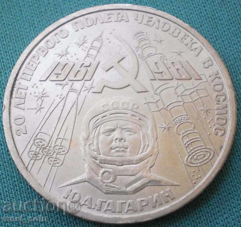 СССР - Русия  1  Рубла  1981  UNC