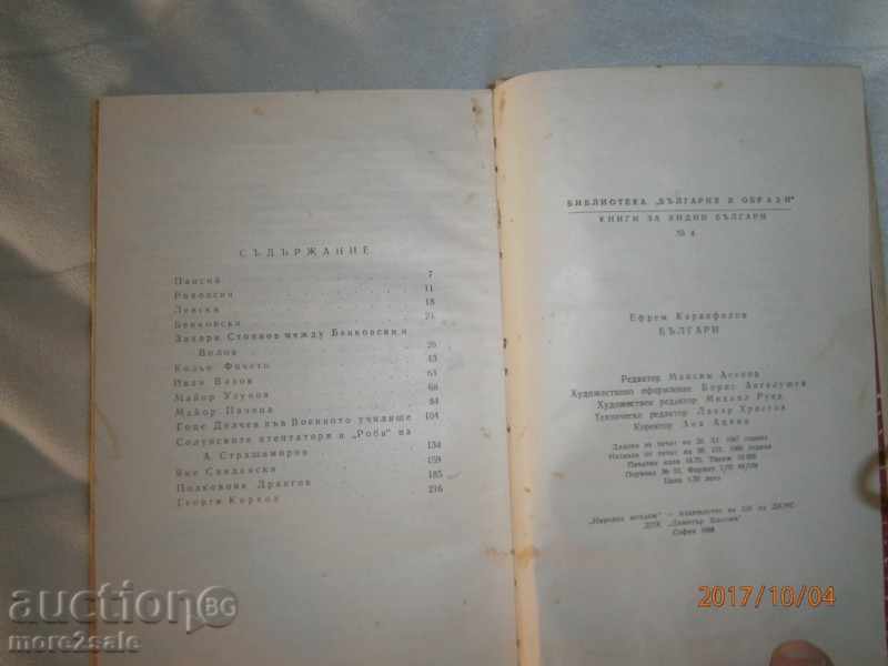 EFREM KARAMFILOV - BULGARIANS - 234 PAGES - 1968 with price 3.50 BGN | € 1.79