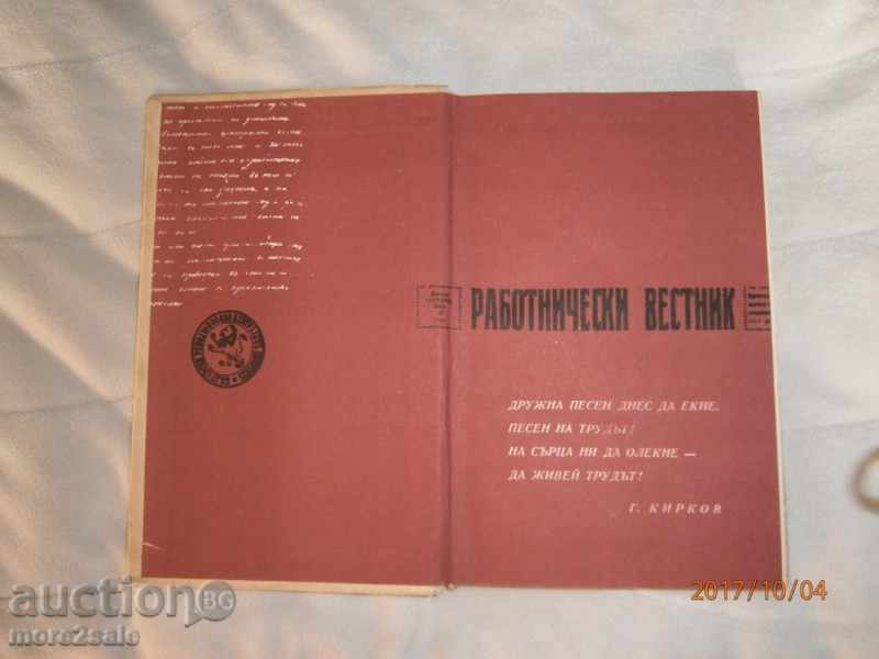 Auction  EFREM KARAMFILOV - BULGARIANS - 234 PAGES - 1968