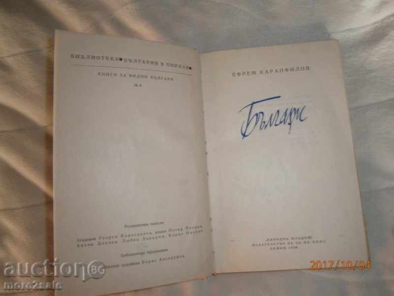 Delivery of EFREM KARAMFILOV - BULGARIANS - 234 PAGES - 1968