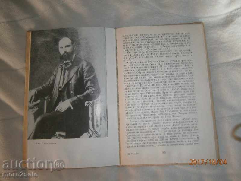 EFREM KARAMFILOV - BULGARIANS - 234 PAGES - 1968 - 7