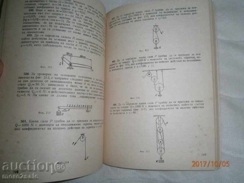Auction YANCHO ARNAUDOV - COLLECTION TASKS BY MECHANICS - 202 CTR / 1969 D Auction YANCHO ARNAUDOV - COLLECTION TASKS BY MECHANICS - 202 CTR / 1969 D