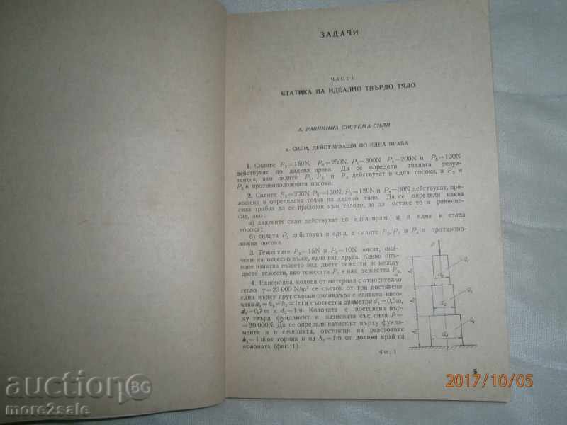 Delivery of YANCHO ARNAUDOV - COLLECTION TASKS BY MECHANICS - 202 CTR / 1969 D Delivery of YANCHO ARNAUDOV - COLLECTION TASKS BY MECHANICS - 202 CTR / 1969 D