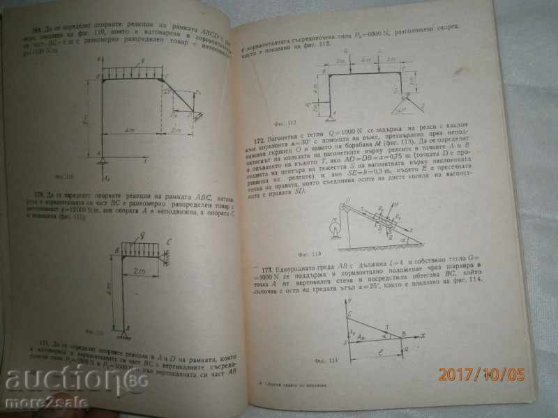 YANCHO ARNAUDOV - COLLECTION TASKS BY MECHANICS - 202 CTR / 1969 D - 5 YANCHO ARNAUDOV - COLLECTION TASKS BY MECHANICS - 202 CTR / 1969 D - 5