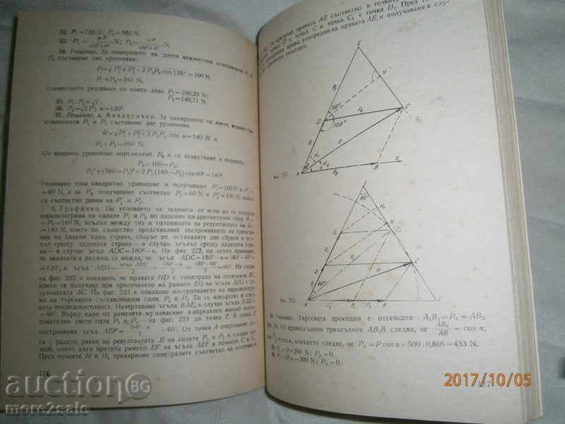YANCHO ARNAUDOV - COLLECTION TASKS BY MECHANICS - 202 CTR / 1969 D - 6 YANCHO ARNAUDOV - COLLECTION TASKS BY MECHANICS - 202 CTR / 1969 D - 6