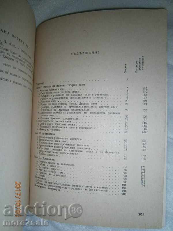 YANCHO ARNAUDOV - COLLECTION TASKS BY MECHANICS - 202 CTR / 1969 D - 7 YANCHO ARNAUDOV - COLLECTION TASKS BY MECHANICS - 202 CTR / 1969 D - 7