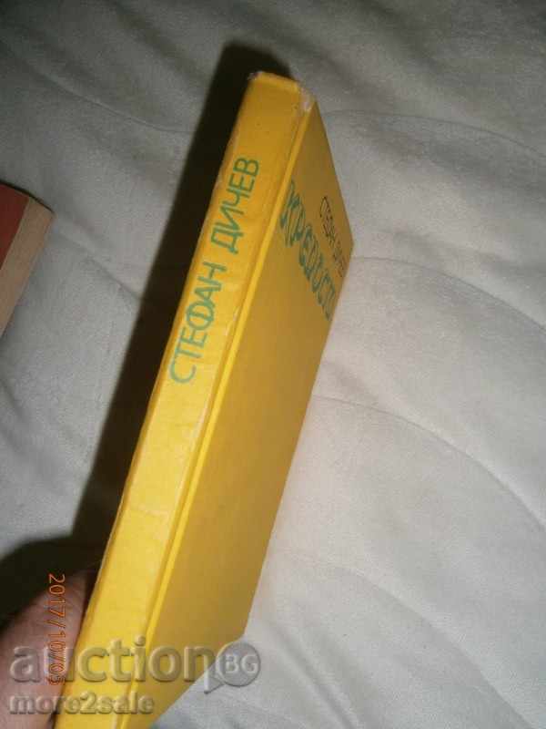 Delivery of STEFAN DICHEV - KREPOSTI - 326 PAGES - 1978 Delivery of STEFAN DICHEV - KREPOSTI - 326 PAGES - 1978
