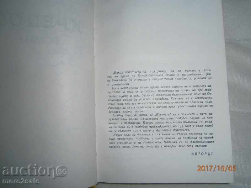 STEFAN DICHEV - KREPOSTI - 326 PAGES - 1978 - 5 STEFAN DICHEV - KREPOSTI - 326 PAGES - 1978 - 5