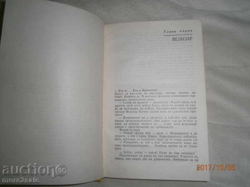 STEFAN DICHEV - KREPOSTI - 326 PAGES - 1978 - 6 STEFAN DICHEV - KREPOSTI - 326 PAGES - 1978 - 6