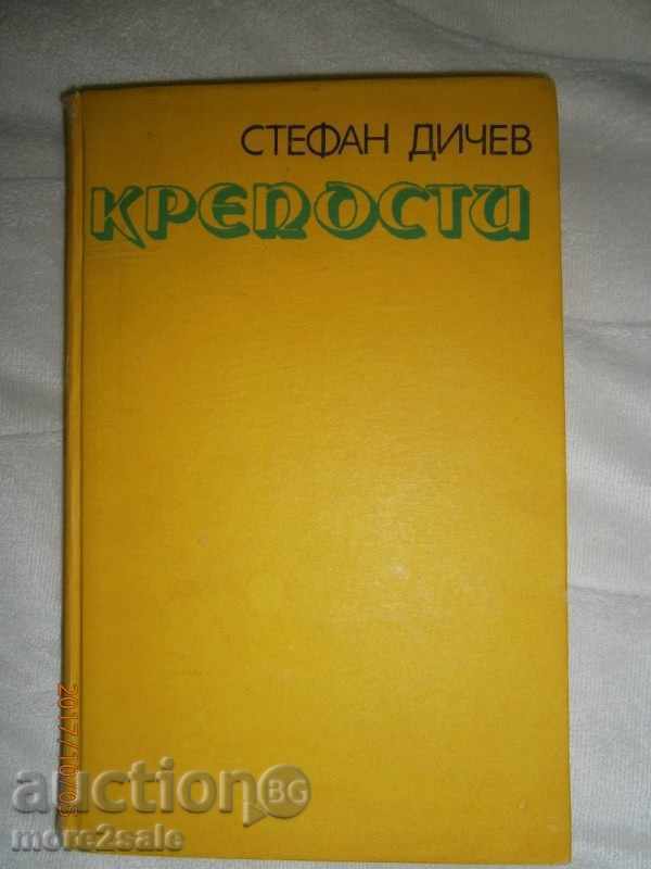 STEFAN DICHEV - KREPOSTI - 326 PAGES - 1978