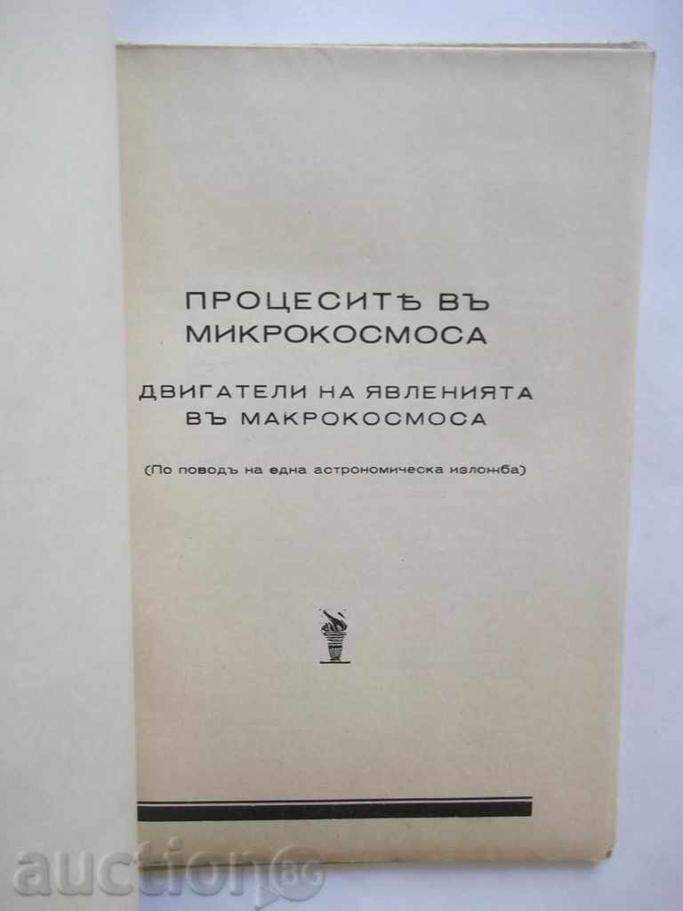 Δημοπρασία Αστέρι συζήτηση για preza νύχτες του χειμώνα - Aldebaran 1941 Δημοπρασία Αστέρι συζήτηση για preza νύχτες του χειμώνα - Aldebaran 1941