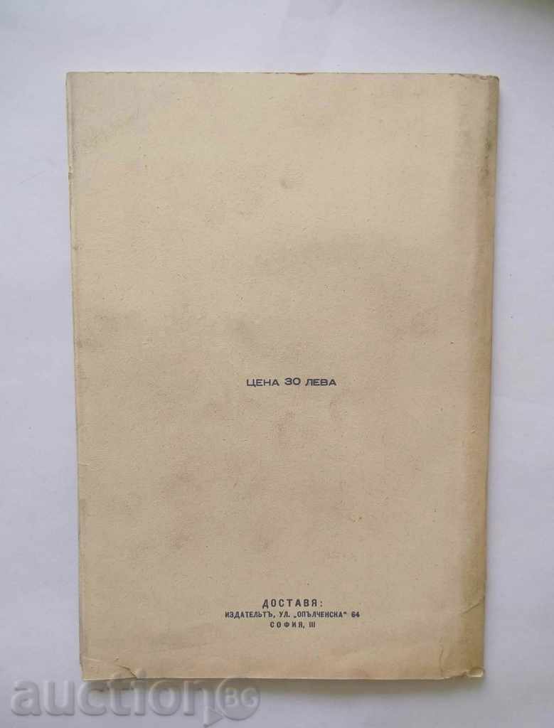 Αστέρι συζήτηση για preza νύχτες του χειμώνα - Aldebaran 1941 - 6 Αστέρι συζήτηση για preza νύχτες του χειμώνα - Aldebaran 1941 - 6