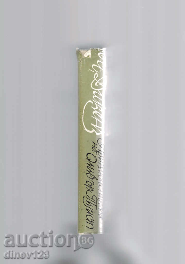 Auction THE ADVENTURES OF OLIVER TUIST - CHARLES DIKENZ Auction THE ADVENTURES OF OLIVER TUIST - CHARLES DIKENZ