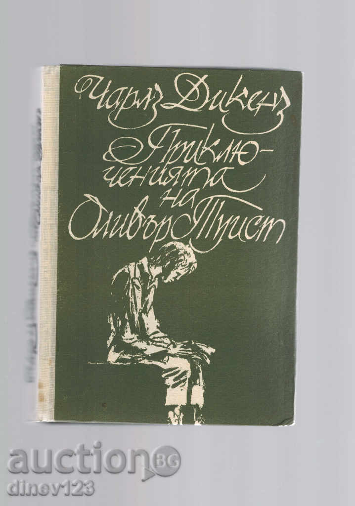 Delivery of THE ADVENTURES OF OLIVER TUIST - CHARLES DIKENZ Delivery of THE ADVENTURES OF OLIVER TUIST - CHARLES DIKENZ
