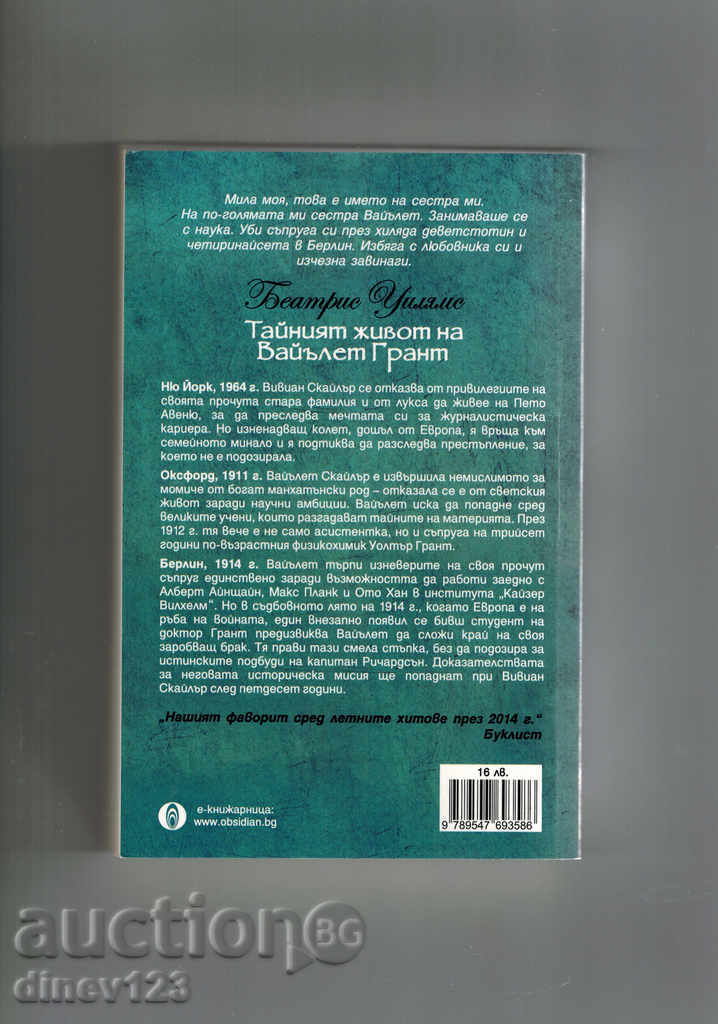 THE LIFE OF THE VILLAGE GRANT - BEATRIS WILLIAMS with price 12.00 BGN | € 6.14 THE LIFE OF THE VILLAGE GRANT - BEATRIS WILLIAMS with price 12.00 BGN | € 6.14