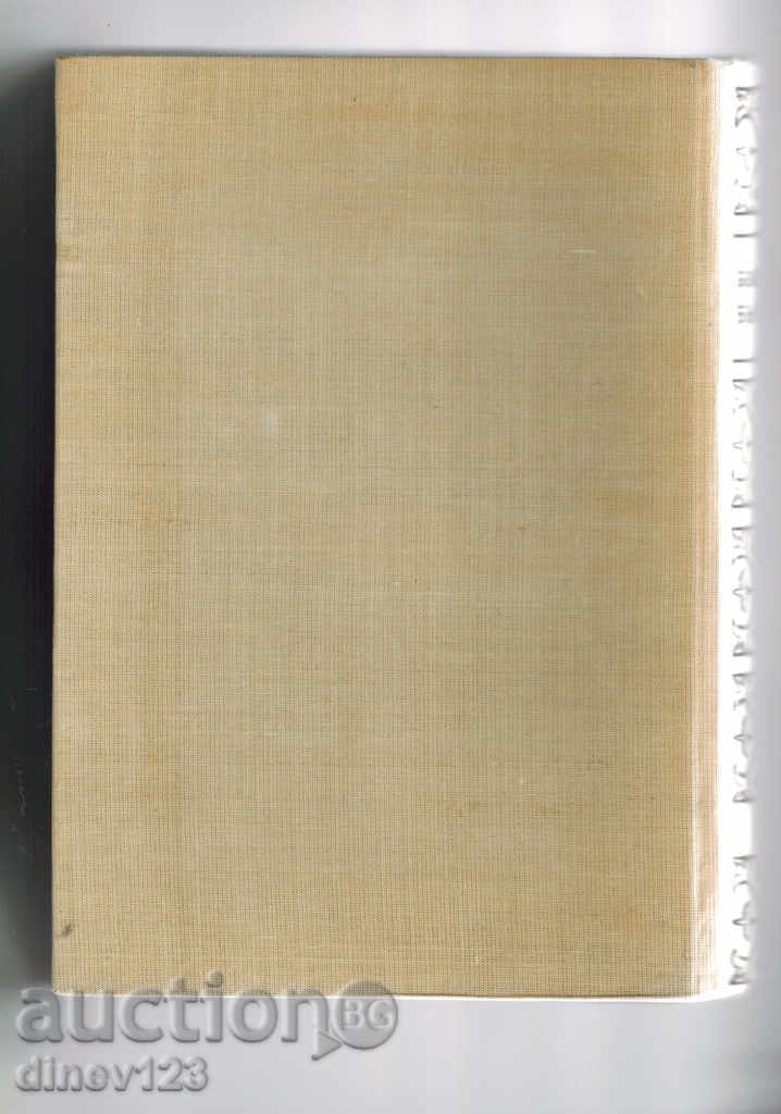 NOTES BULGARIANS T. 4 - A. STAMBOLISH, JANE SANDANSKI AND OTHERS. with price 8.50 BGN | € 4.35 NOTES BULGARIANS T. 4 - A. STAMBOLISH, JANE SANDANSKI AND OTHERS. with price 8.50 BGN | € 4.35