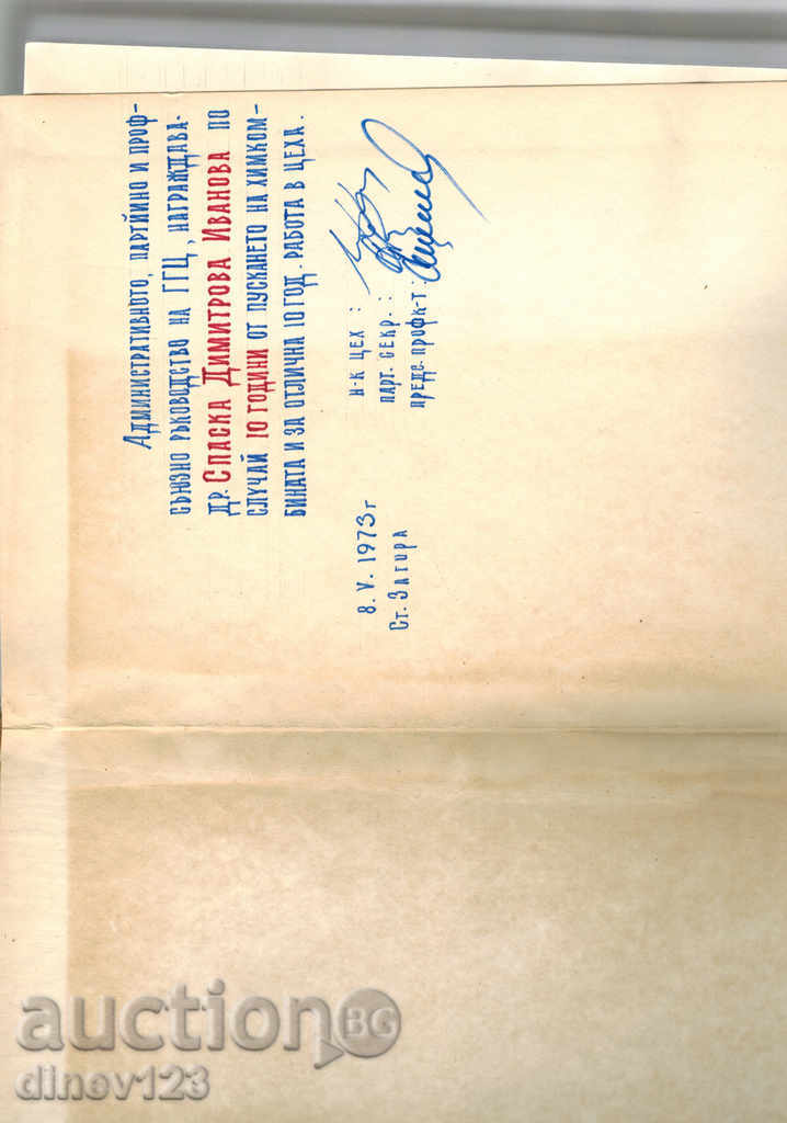 Auction NOTES BULGARIANS T. 4 - A. STAMBOLISH, JANE SANDANSKI AND OTHERS. Auction NOTES BULGARIANS T. 4 - A. STAMBOLISH, JANE SANDANSKI AND OTHERS.