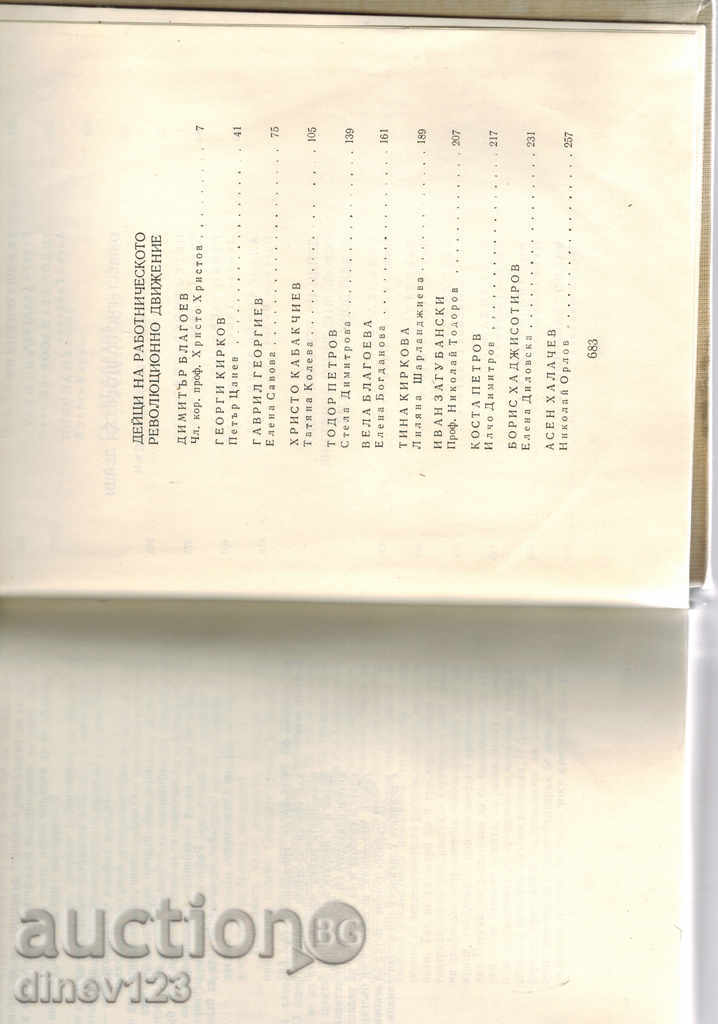 Delivery of NOTES BULGARIANS T. 4 - A. STAMBOLISH, JANE SANDANSKI AND OTHERS. Delivery of NOTES BULGARIANS T. 4 - A. STAMBOLISH, JANE SANDANSKI AND OTHERS.
