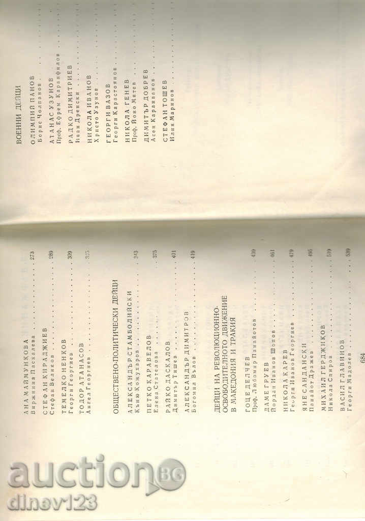 NOTES BULGARIANS T. 4 - A. STAMBOLISH, JANE SANDANSKI AND OTHERS. - 5 NOTES BULGARIANS T. 4 - A. STAMBOLISH, JANE SANDANSKI AND OTHERS. - 5