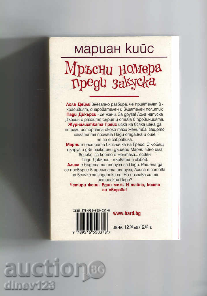 WASHING NUMBERS BEFORE BREAKFAST - MARIAN KEYS with price 8.00 BGN | € 4.09 WASHING NUMBERS BEFORE BREAKFAST - MARIAN KEYS with price 8.00 BGN | € 4.09
