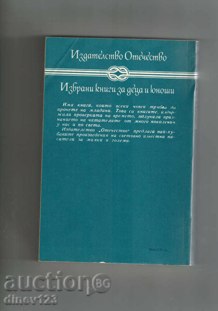 KENYLUARET - ULTAR SCOTT with price 4.50 BGN | € 2.30 KENYLUARET - ULTAR SCOTT with price 4.50 BGN | € 2.30