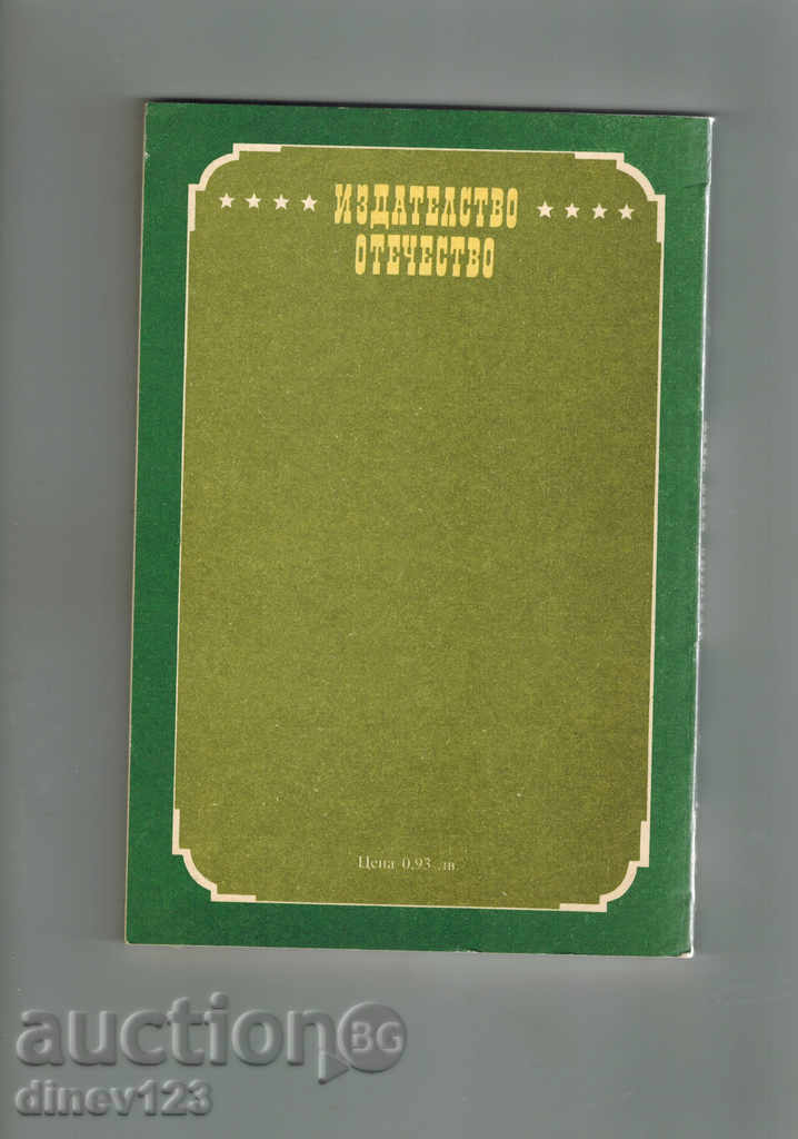 CLARANCE - FRENCH BRIT HART with price 4.00 BGN | € 2.05 CLARANCE - FRENCH BRIT HART with price 4.00 BGN | € 2.05