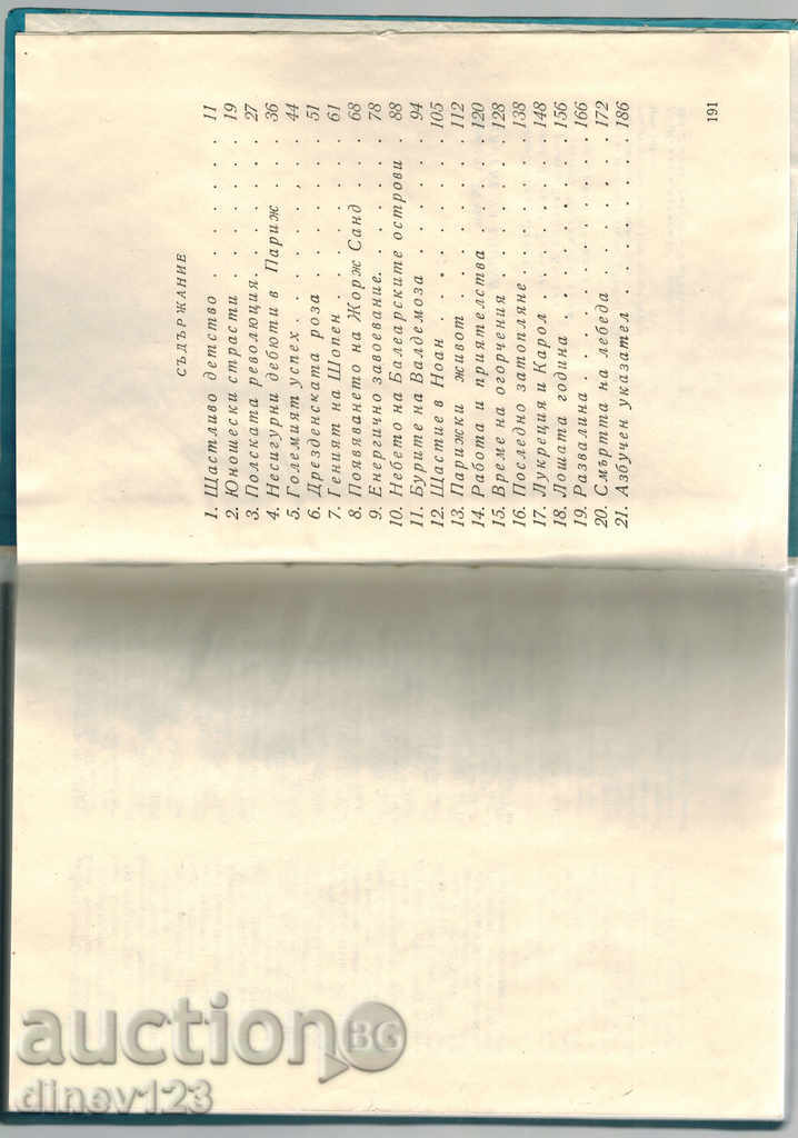 ЖИВОТЪТ НА ШОПЕН - ФРАНСОАЗ ДОБОН - 5 ЖИВОТЪТ НА ШОПЕН - ФРАНСОАЗ ДОБОН - 5