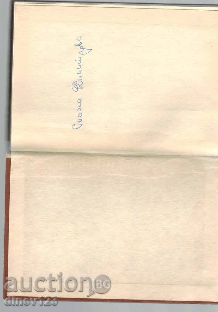 Auction  THE WISDOM OF ANCIENT MYTHS - HEALTHY PETROV