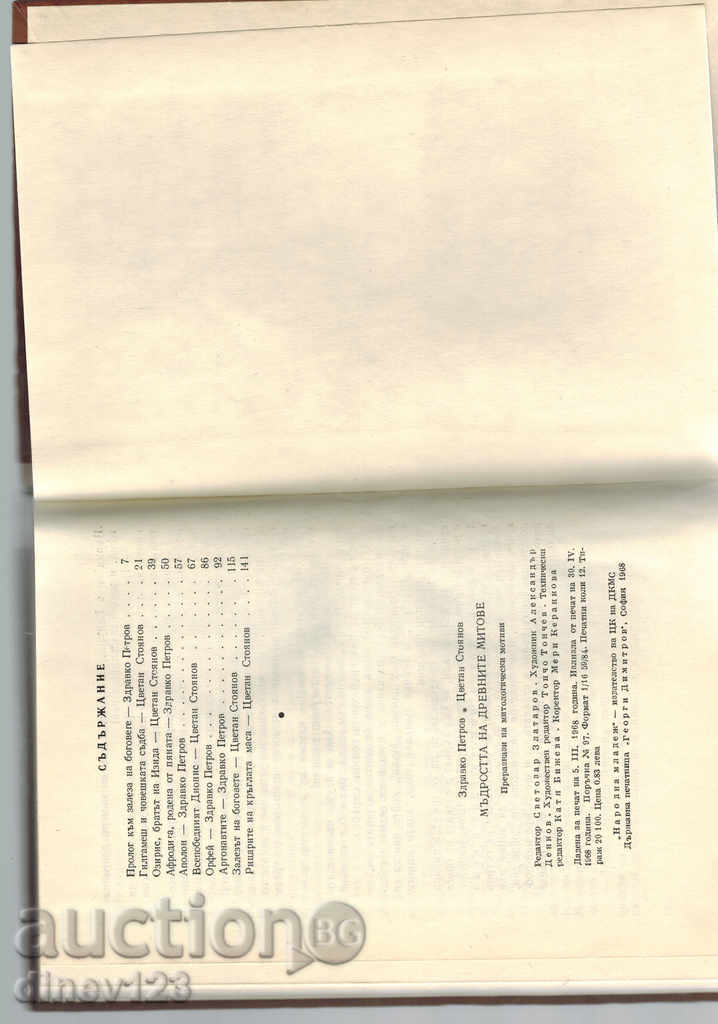 Delivery of THE WISDOM OF ANCIENT MYTHS - HEALTHY PETROV