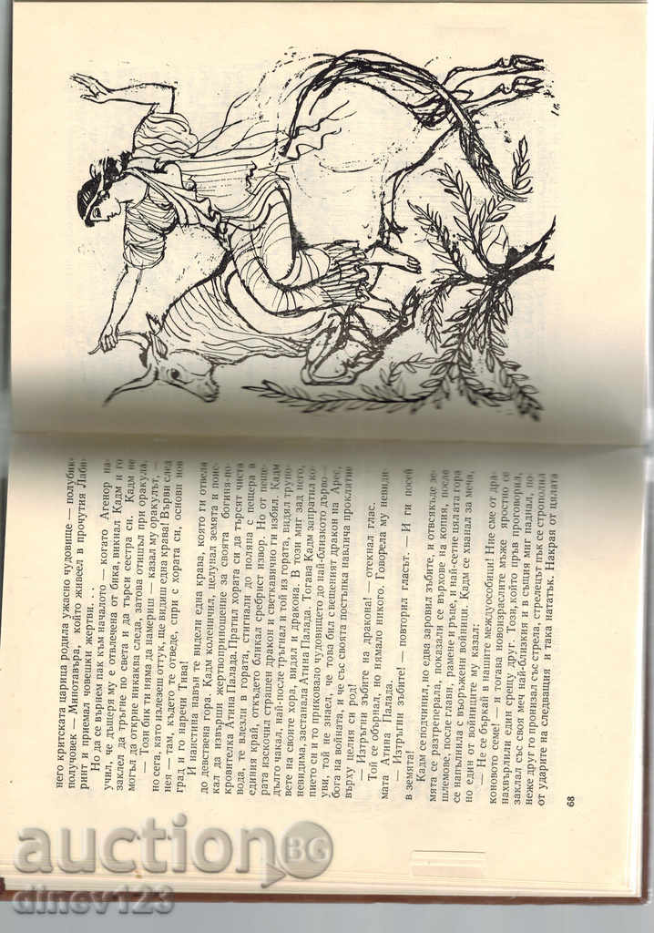 THE WISDOM OF ANCIENT MYTHS - HEALTHY PETROV - 5