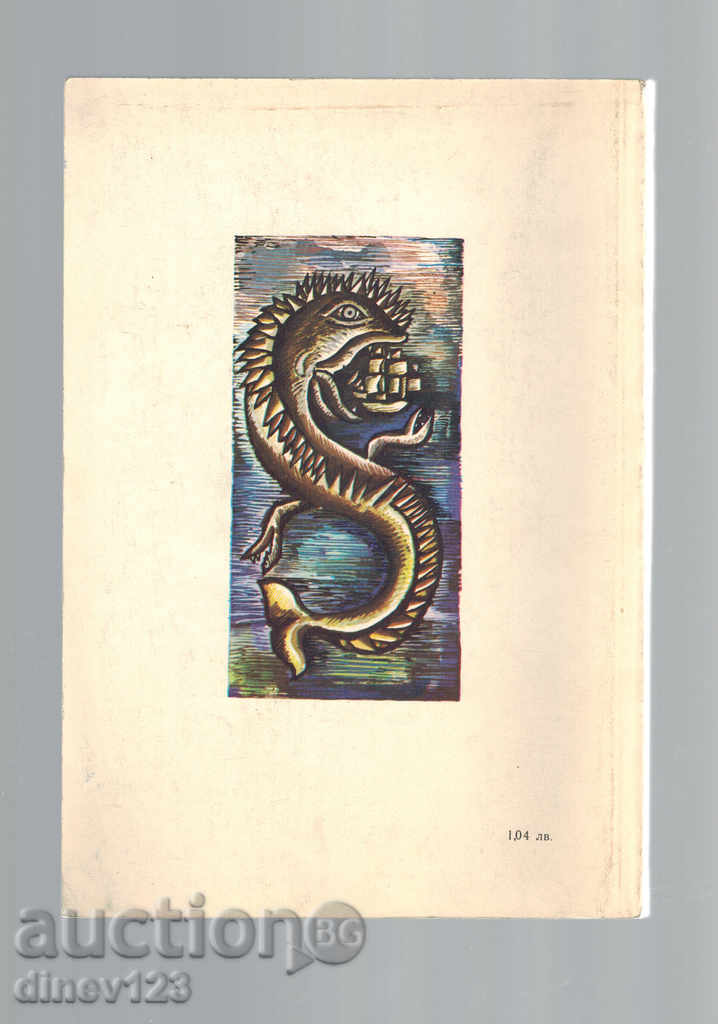 THE SEA AREA - JULY VERN with price 4.00 BGN | € 2.05 THE SEA AREA - JULY VERN with price 4.00 BGN | € 2.05