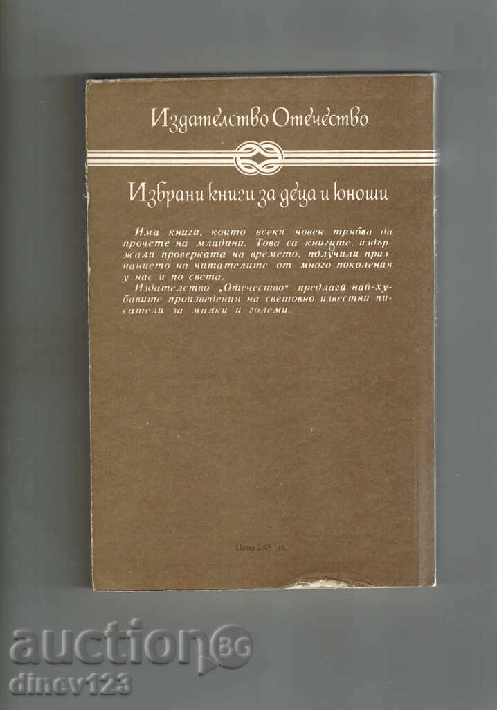 ARKANZA REGULATORS - FREDRICH GERSTEKER with price 4.00 BGN | € 2.05 ARKANZA REGULATORS - FREDRICH GERSTEKER with price 4.00 BGN | € 2.05