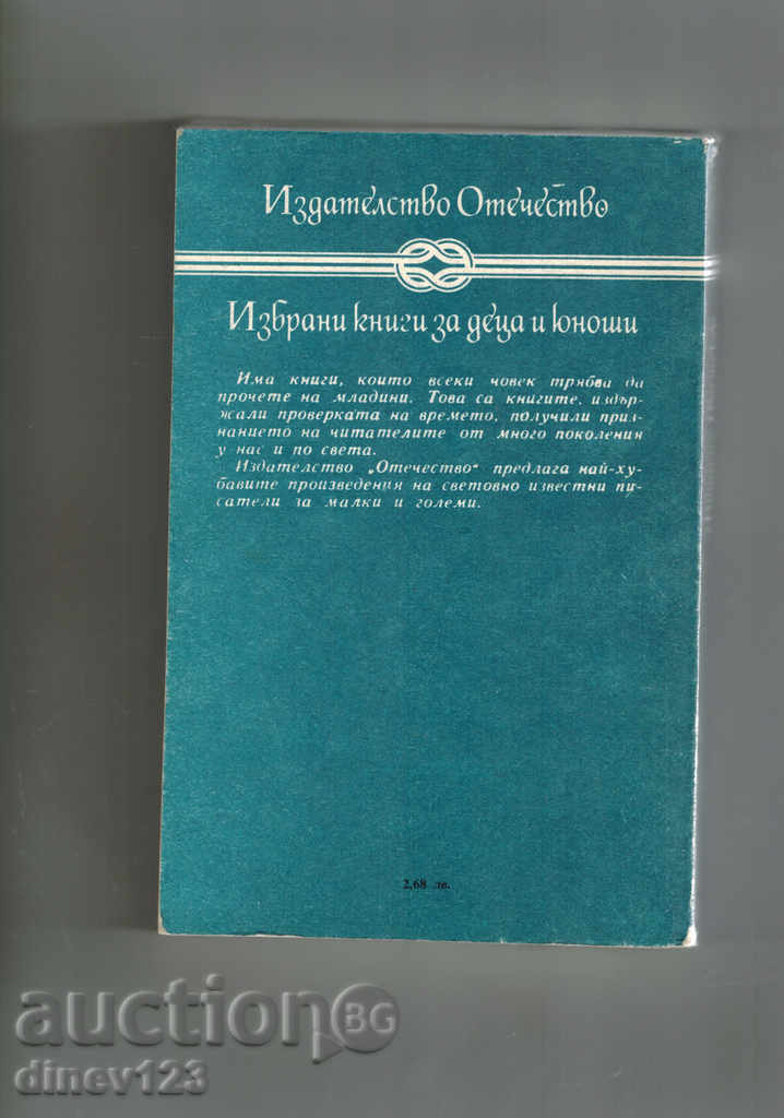 THE PIRATES OF MISSISPI - FRIEDRICH GERSTEKER with price 3.50 BGN | € 1.79