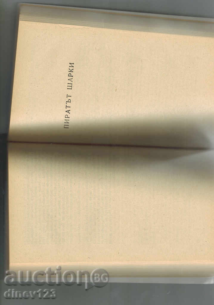 Delivery of THE SHARK PIRATES - ARTAR KONAN DOMY Delivery of THE SHARK PIRATES - ARTAR KONAN DOMY