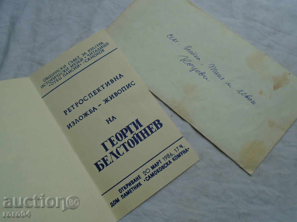 Delivery of GEORGI BELSTOYNEV (1909 - 1968) - INVITATION FOR EXHIBITION Delivery of GEORGI BELSTOYNEV (1909 - 1968) - INVITATION FOR EXHIBITION