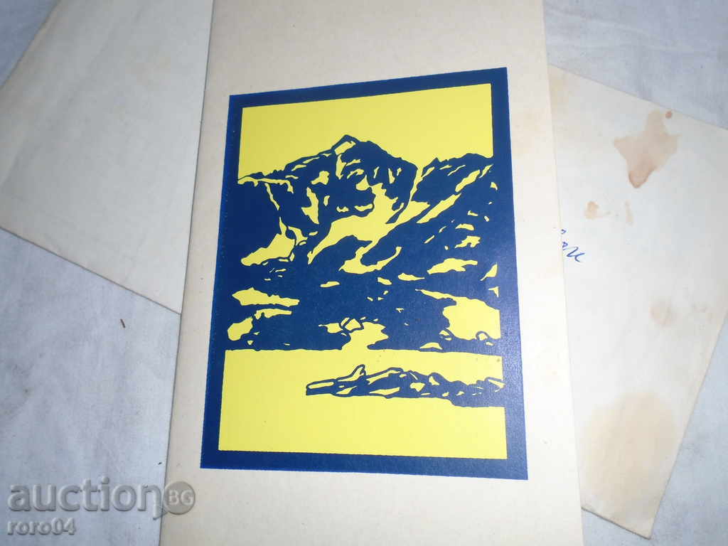 GEORGI BELSTOYNEV (1909 - 1968) - INVITATION FOR EXHIBITION - 5 GEORGI BELSTOYNEV (1909 - 1968) - INVITATION FOR EXHIBITION - 5