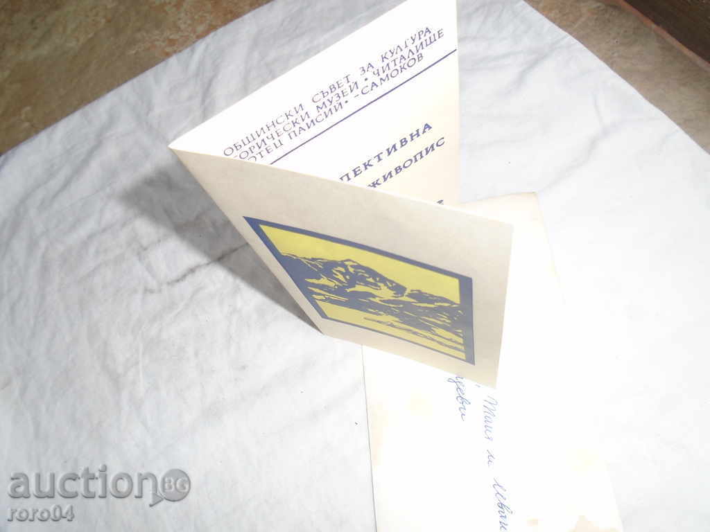 GEORGI BELSTOYNEV (1909 - 1968) - INVITATION FOR EXHIBITION - 6 GEORGI BELSTOYNEV (1909 - 1968) - INVITATION FOR EXHIBITION - 6