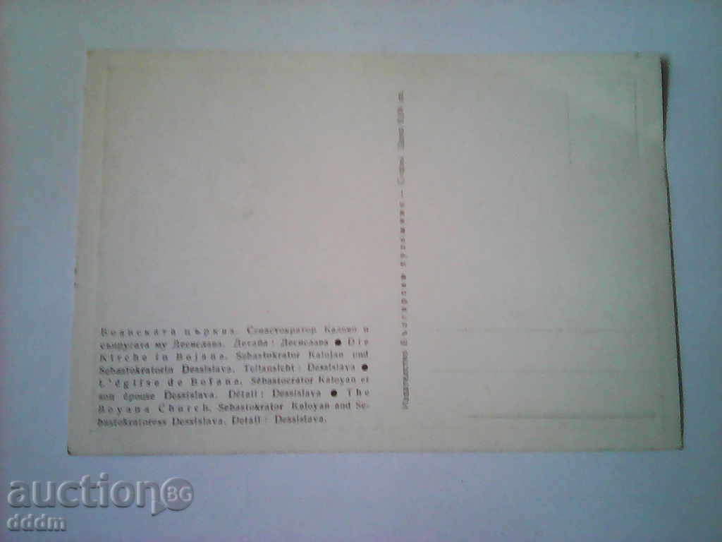 Sofia, Boyana Church with price 0.50 BGN | € 0.26