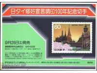 Κάρτα Μάρκα Αρχιτεκτονικής 1987 από την Ιαπωνία