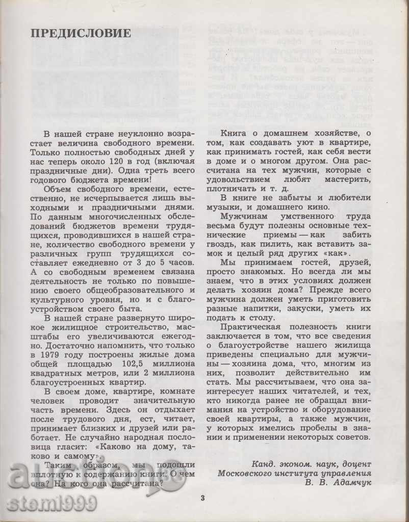 Δημοπρασία Muzhchina sebya στο σπίτι. Δημοπρασία Muzhchina sebya στο σπίτι.