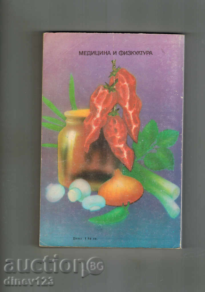 SEASONAL KITCHEN - DONKA ZREVA with price 5.00 BGN | € 2.56 SEASONAL KITCHEN - DONKA ZREVA with price 5.00 BGN | € 2.56