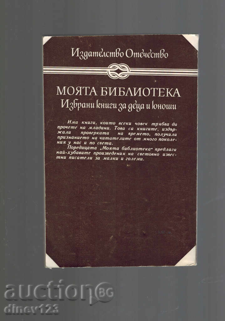 ARKANZA TRADITIONS - GYSTAVE EMAR with price 4.00 BGN | € 2.05 ARKANZA TRADITIONS - GYSTAVE EMAR with price 4.00 BGN | € 2.05