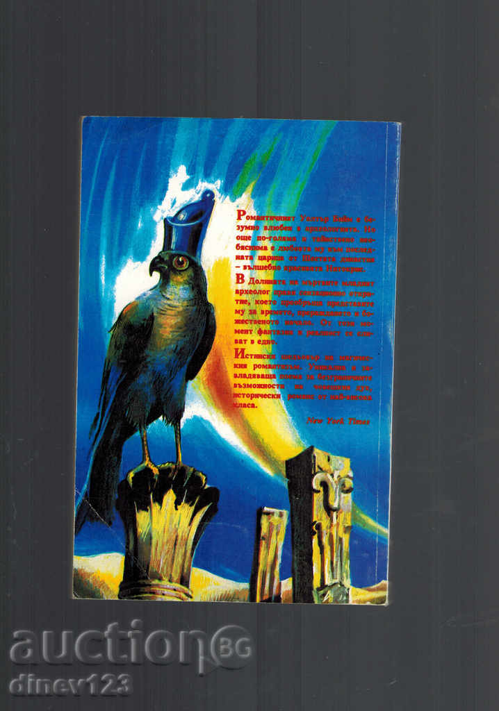 THE WALKING NITROKIS - JOHN CONTROL with price 4.00 BGN | € 2.05 THE WALKING NITROKIS - JOHN CONTROL with price 4.00 BGN | € 2.05