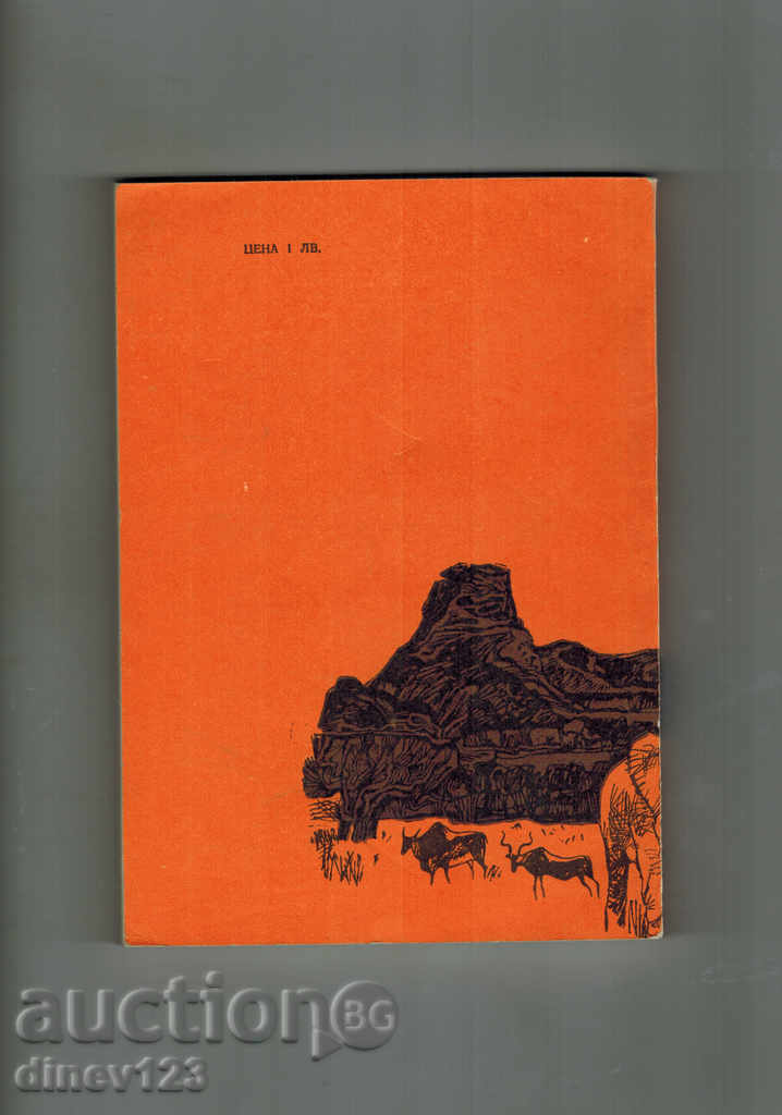 STAS AND NELY - HENRICH SENKEVICH with price 4.00 BGN | € 2.05 STAS AND NELY - HENRICH SENKEVICH with price 4.00 BGN | € 2.05