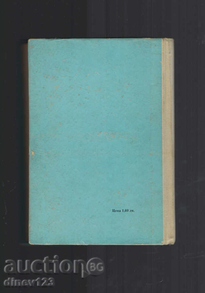 ALEXANDER VELIKI - MORIS DREON with price 5.00 BGN | € 2.56 ALEXANDER VELIKI - MORIS DREON with price 5.00 BGN | € 2.56