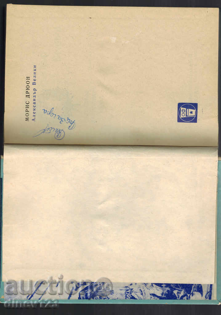 Auction ALEXANDER VELIKI - MORIS DREON Auction ALEXANDER VELIKI - MORIS DREON