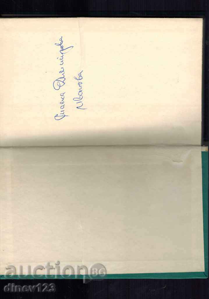 THE MOUNTAIN WALK, THE LIVING OF THE WILD - JACK LONDON with price 3.00 BGN | € 1.53 THE MOUNTAIN WALK, THE LIVING OF THE WILD - JACK LONDON with price 3.00 BGN | € 1.53